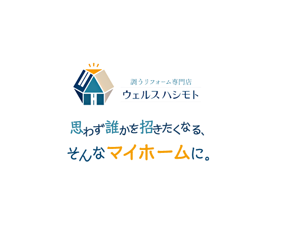 思わず誰かを招きたくなる、そんなマイホームに。